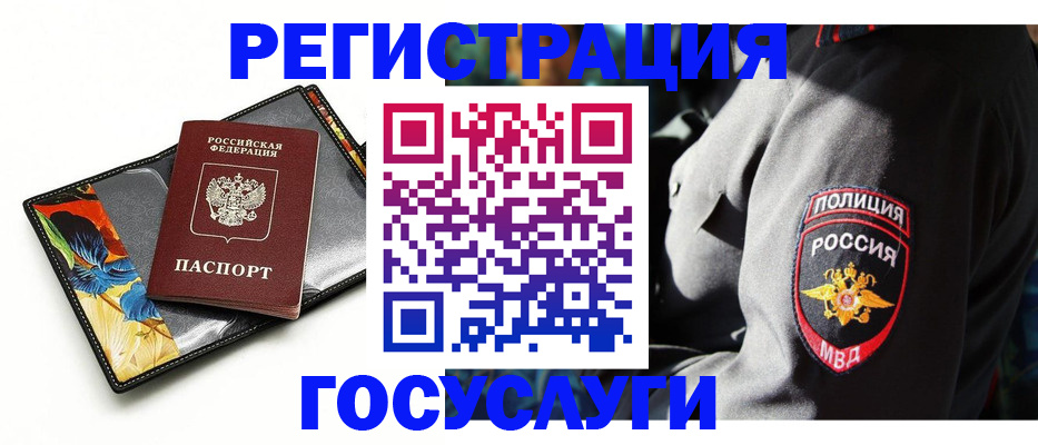 прописка для работы в Артёмовском